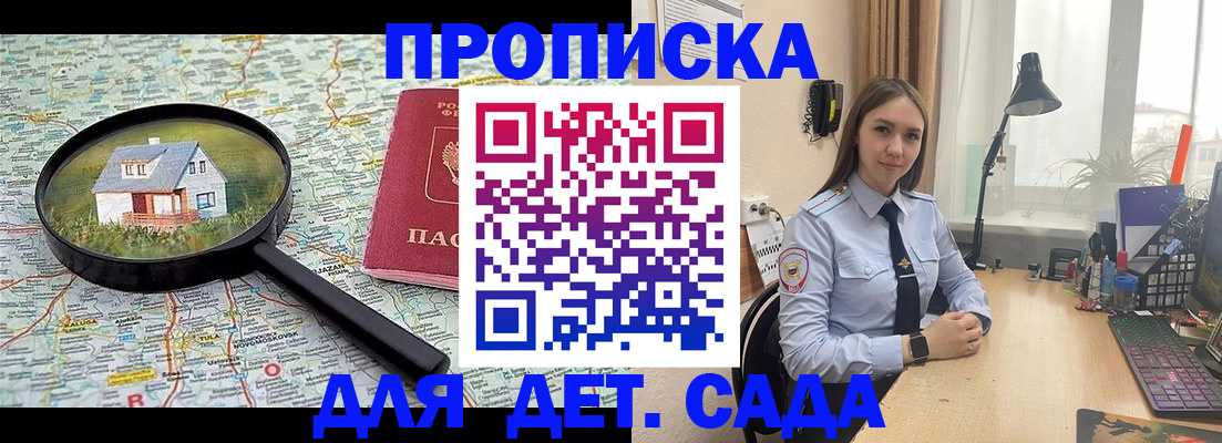 прописка ребенка в Покачах