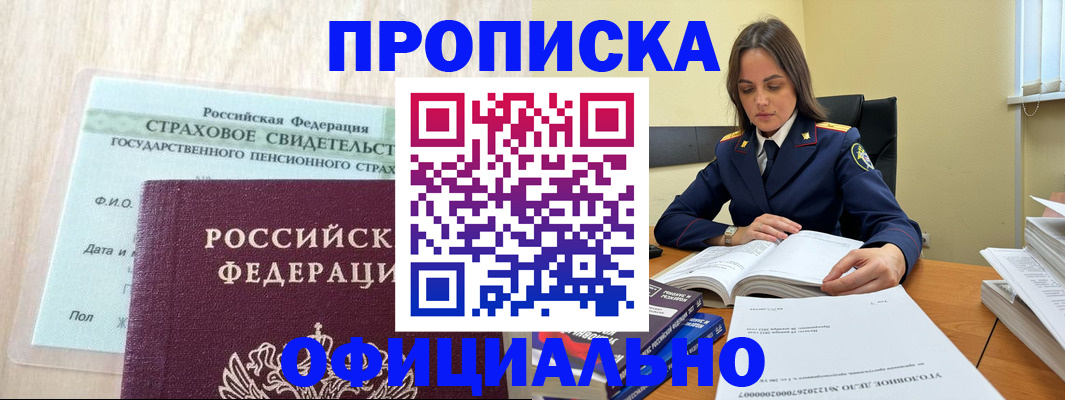 временная регистрация купить в Покачах