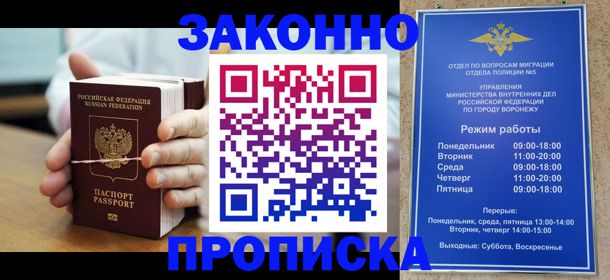 временная регистрация недорого в Покачах